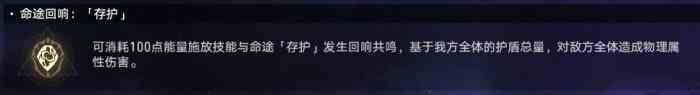 《崩坏：星穹铁道》存护命途难题12通关攻略