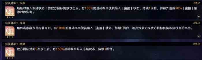 《崩坏：星穹铁道》存护命途难题12通关攻略