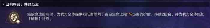 《崩坏：星穹铁道》存护命途难题12通关攻略