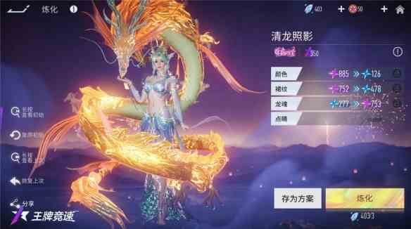 《王牌竞速》首款“幻颜珍宝”时装清龙照影一览