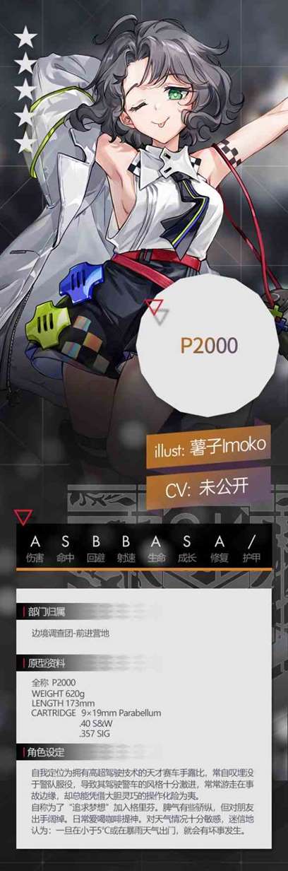 《少女前线》五星手枪人形P2000介绍一览