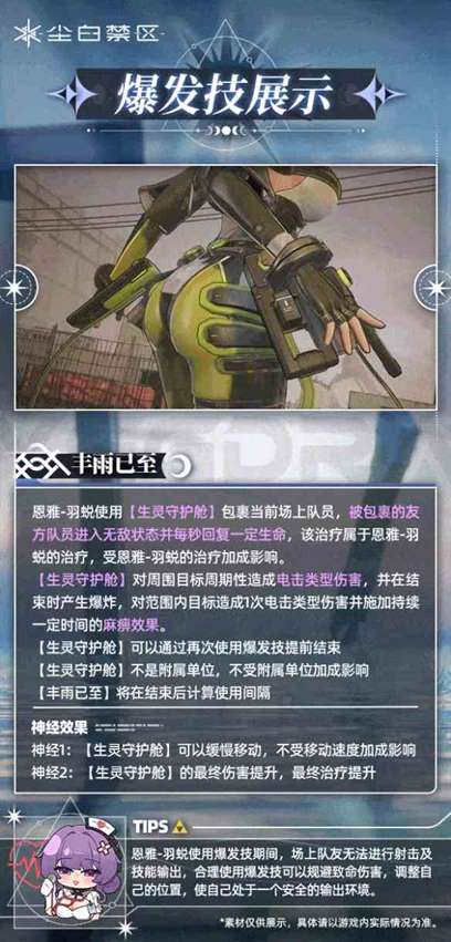 《尘白禁区》恩雅·羽蜕角色介绍