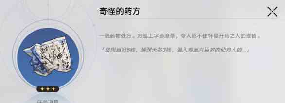 《崩坏：星穹铁道》譬如朝露攻略详解