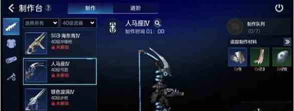 《星球重启》人马座制作方法一览
