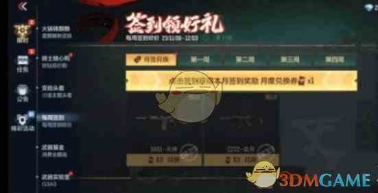 《穿越火线手游》11月签到领好礼活动奖励介绍一览