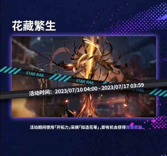 《崩坏：星穹铁道》1.1下半活动一览