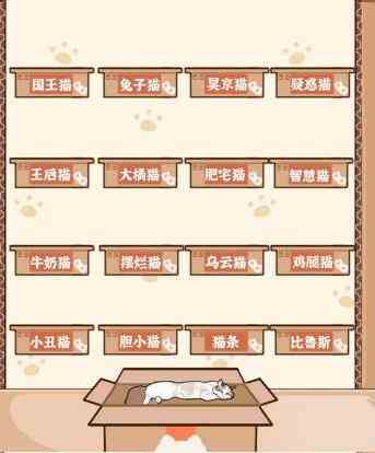 《疯狂爆梗王》猫猫王国通关攻略