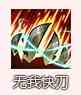 《烟雨江湖》天刀三式属性介绍一览