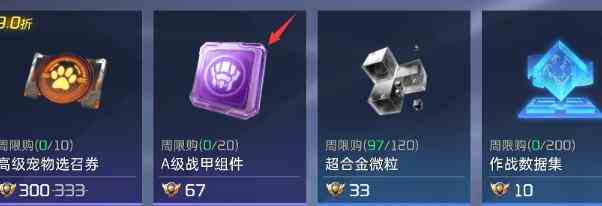 《星球重启》战甲获取攻略