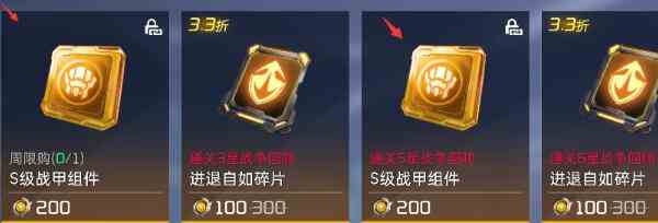 《星球重启》战甲获取攻略