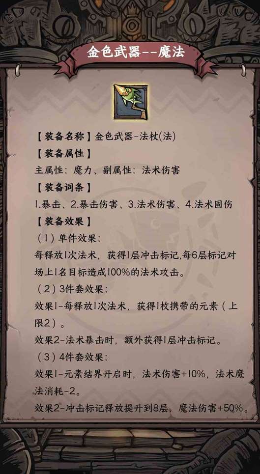 《卡牌迷境》金色魔法武器介绍
