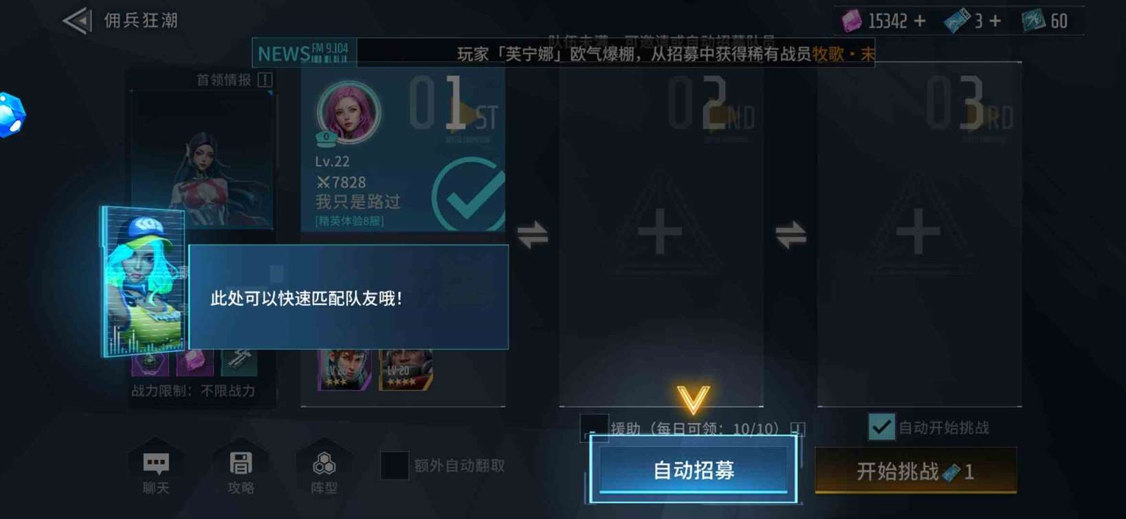 《矩阵临界：失控边缘》佣兵狂潮玩法攻略