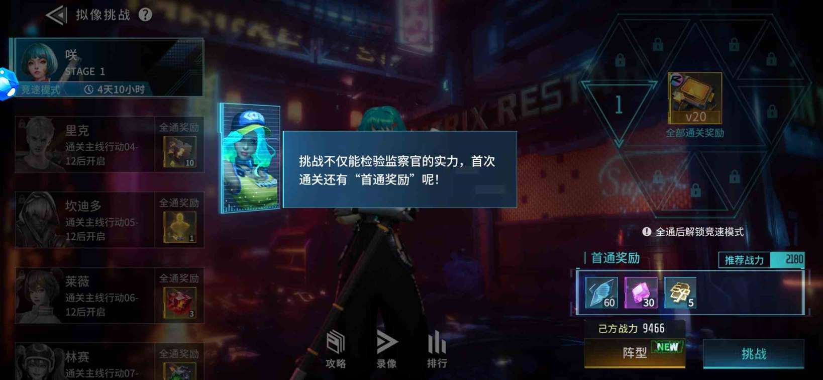 《矩阵临界：失控边缘》拟像挑战玩法攻略