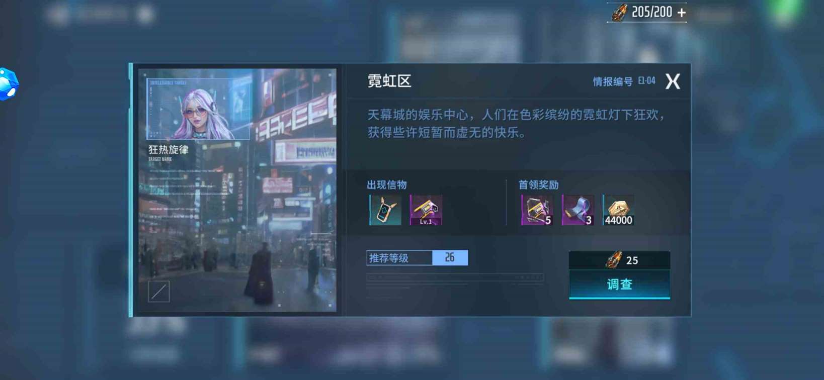 《矩阵临界：失控边缘》情报探查系统攻略