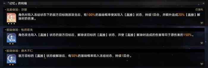 《崩坏：星穹铁道》记忆命途难题12通关攻略