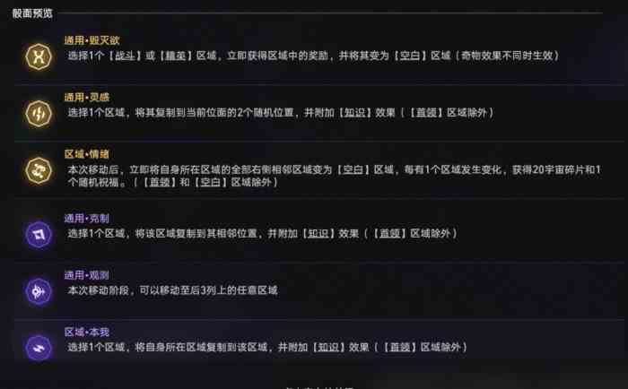 《崩坏：星穹铁道》智识命途难题12通关攻略