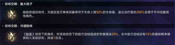 《崩坏：星穹铁道》繁育命途难题12通关攻略