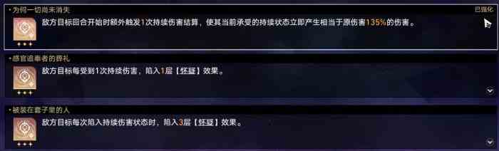 《崩坏：星穹铁道》虚无命途难题12通关攻略