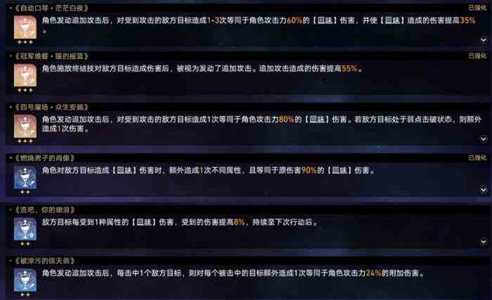 《崩坏：星穹铁道》欢愉命途难题12通关攻略