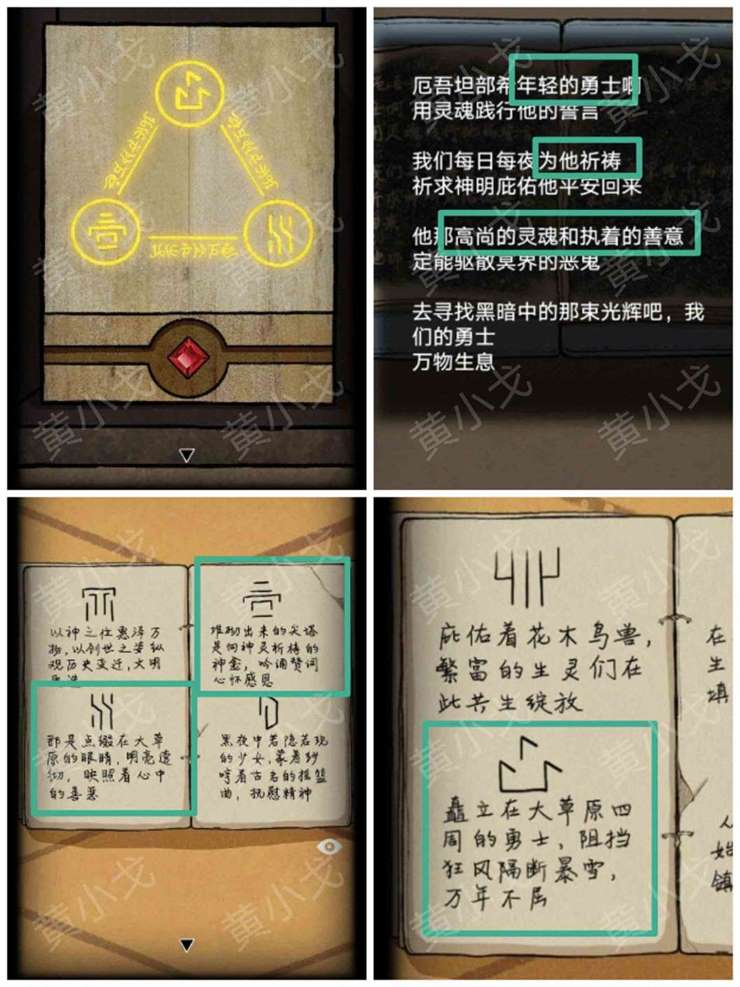 《非常调查局：魂器》马厩通关攻略