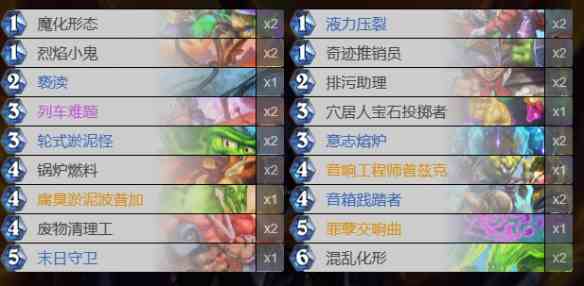 《炉石传说》自残术卡组推荐