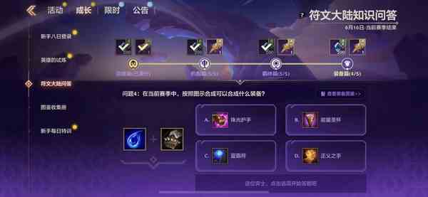 《金铲铲之战》符文大陆问答答案大全