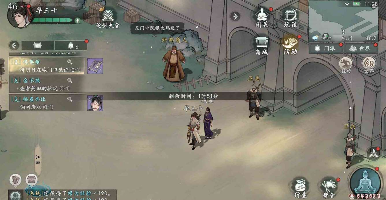 《墨剑江湖》说英雄任务攻略