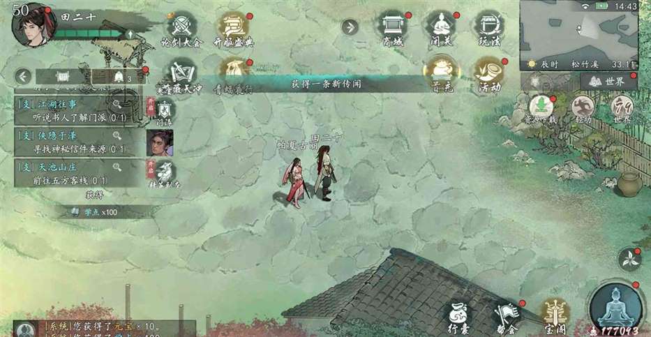 《墨剑江湖》地图探索攻略-松竹溪篇
