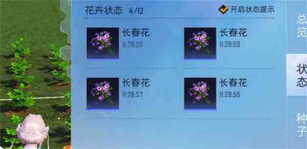 《和平精英》花圃种子购买方法