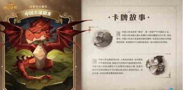 《哈利波特：魔法觉醒》中国火球幼龙介绍一览