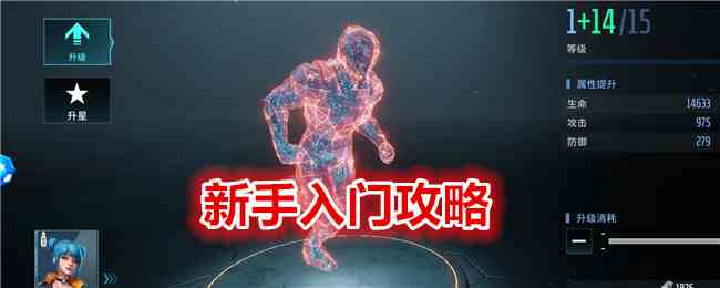 《矩阵临界：失控边缘》新手入门攻略