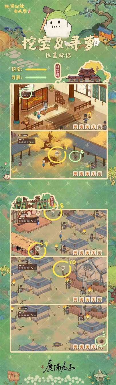 《桃源深处有人家》愿挖宝寻萝全地图位置