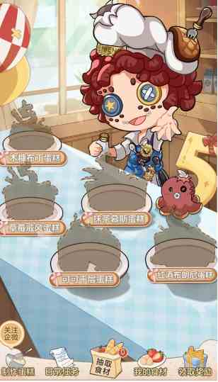 《第五人格》麦克的蛋糕DIY工坊攻略