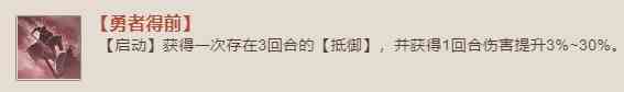 《三国志战棋版》五子良将效果介绍