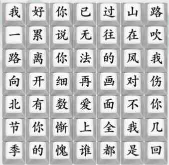 《疯狂梗传》连出一路向北歌词通关攻略