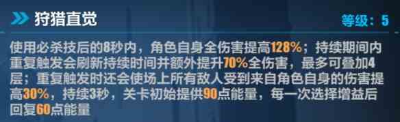 《崩坏3》循迹追猎必杀打法攻略