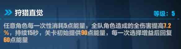《崩坏3》循迹追猎必杀打法攻略
