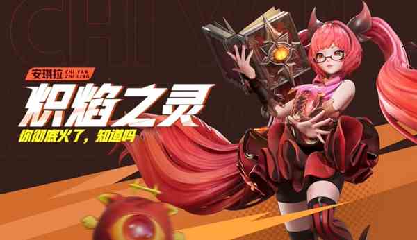 《星之破晓》炽焰之灵技能一览