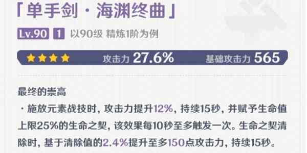 《原神》生命之契详细介绍