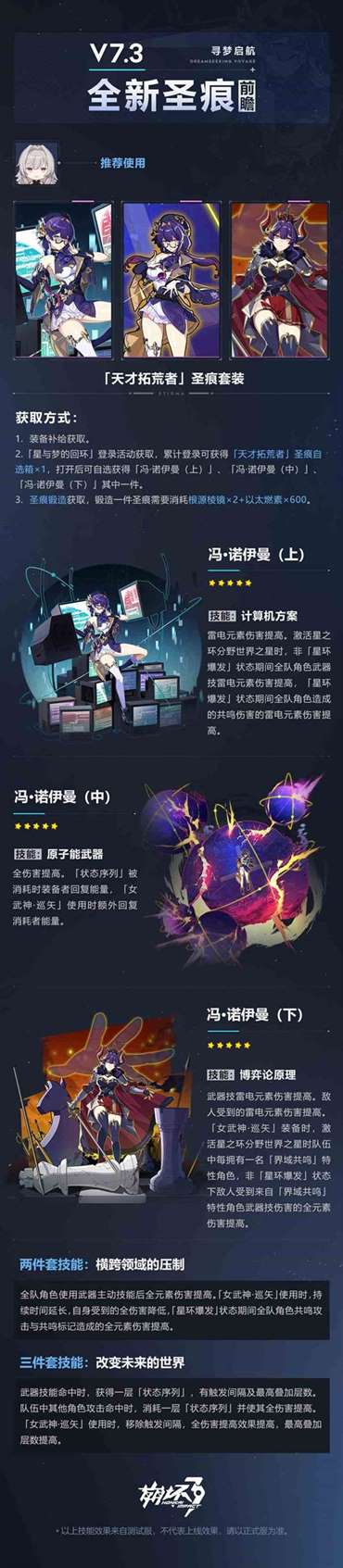 《崩坏3》V7.3女武神巡矢推荐装备分享