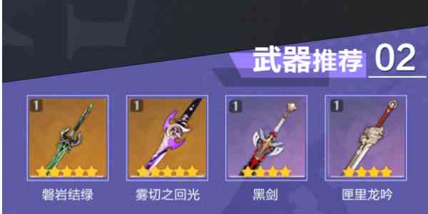 《原神》刻晴培养攻略