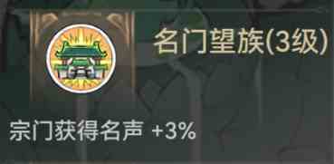 《最强祖师》名声值加成获取途径