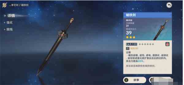 《原神》第二把暗铁剑获取方法介绍