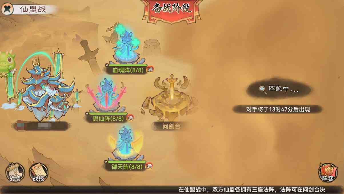 《最强祖师》仙盟战玩法攻略