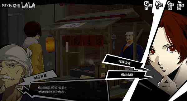 《女神异闻录：夜幕魅影》烧鸟外卖其一支线通关攻略