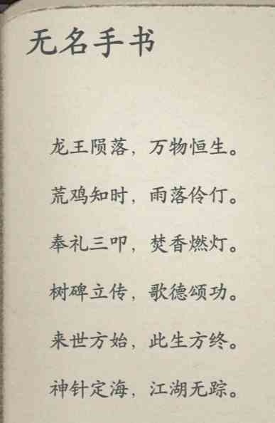 《墨剑江湖》地图探索攻略-伶仃渡篇