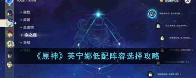 《原神》芙宁娜低配阵容选择攻略