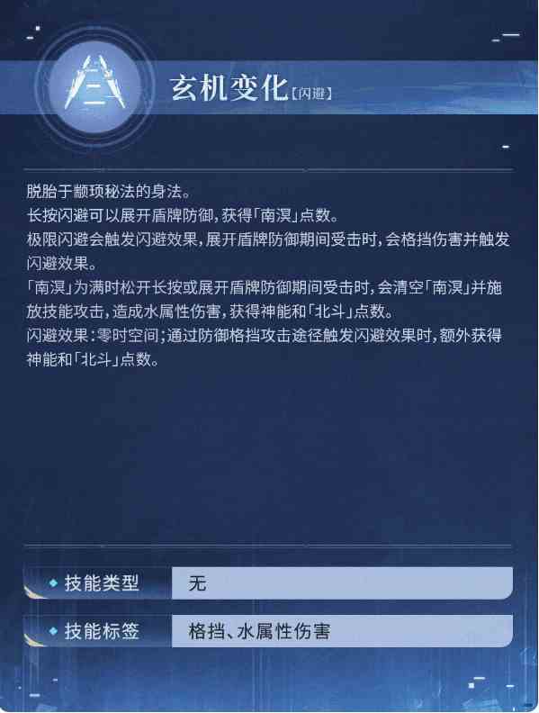 《深空之眼》玄机·执明的技能攻略