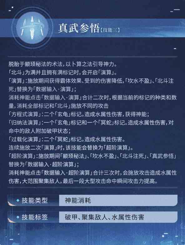 《深空之眼》玄机·执明的技能攻略