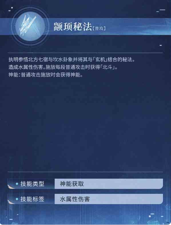 《深空之眼》玄机·执明的技能攻略